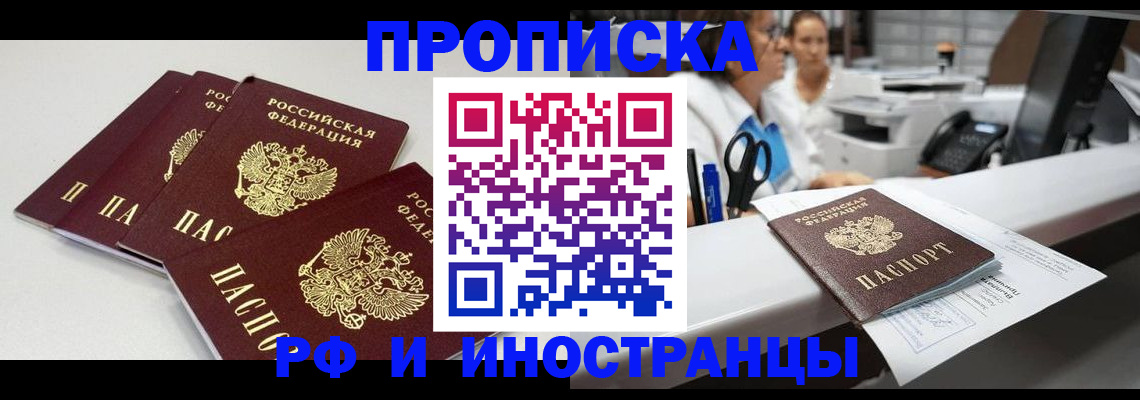 прописка для военкомата в Тынде